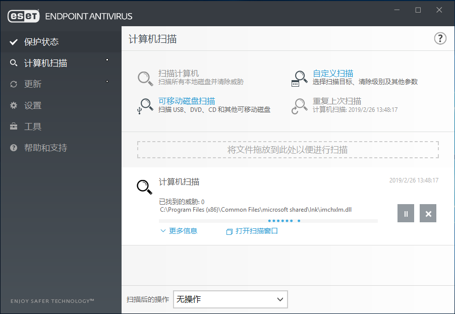 ESET Endpoint Antivirus下载 - ESET Endpoint Antivirus 杀毒软件 5.0.2272.7 企业破解版