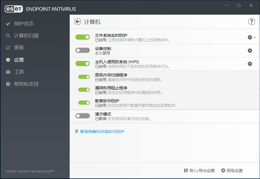 ESET Endpoint Antivirus下载 - ESET Endpoint Antivirus 杀毒软件 5.0.2272.7 企业破解版