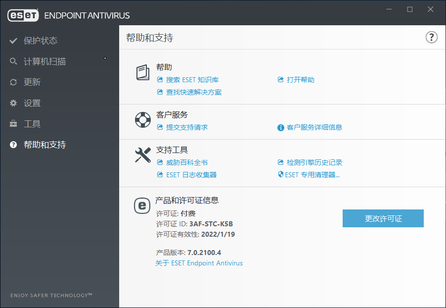 ESET Endpoint Antivirus下载 - ESET Endpoint Antivirus 杀毒软件 5.0.2272.7 企业破解版