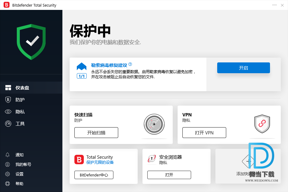 Bitdefender 比特梵德杀毒软件下载 - Bitdefender 比特梵德杀毒软件 2020 中文官方版