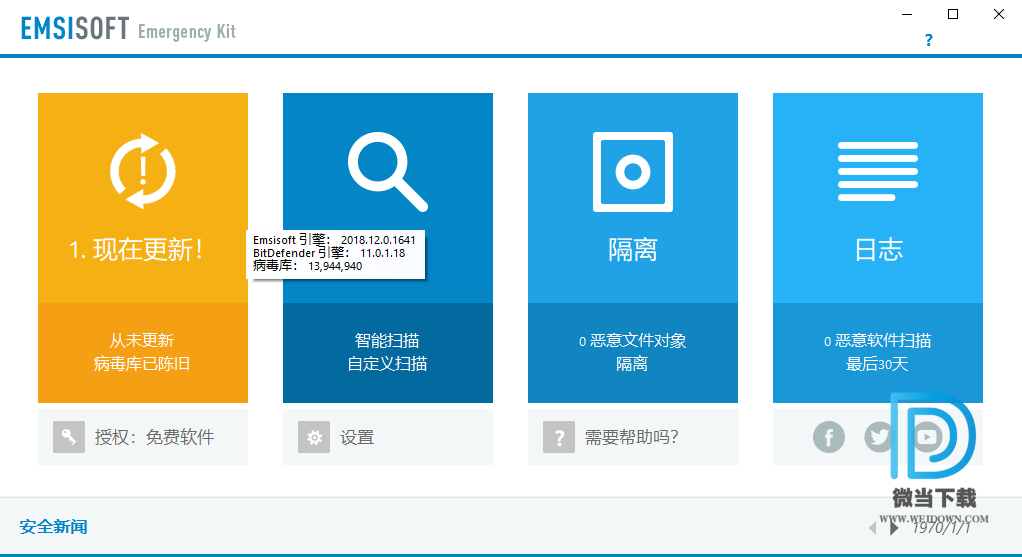 Emsisoft Emergency Kit下载 - Emsisoft Emergency Kit 双引擎病毒急救工具 2020.1.0.9909 绿色便携版