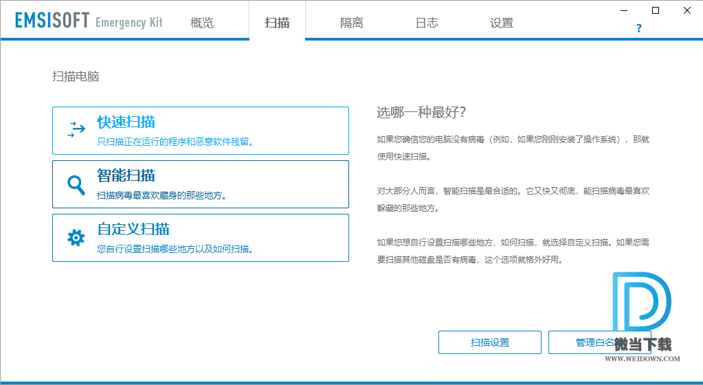 Emsisoft Emergency Kit下载 - Emsisoft Emergency Kit 双引擎病毒急救工具 2020.1.0.9909 绿色便携版