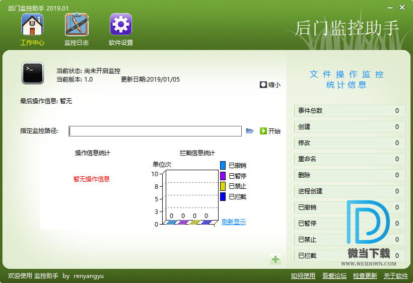 后门监控助手下载 - 后门监控助手 多功能监控软件 2019.01 免装版