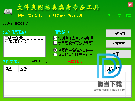 文件夹病毒专杀工具下载 - 文件夹病毒专杀工具 2.31 绿色版