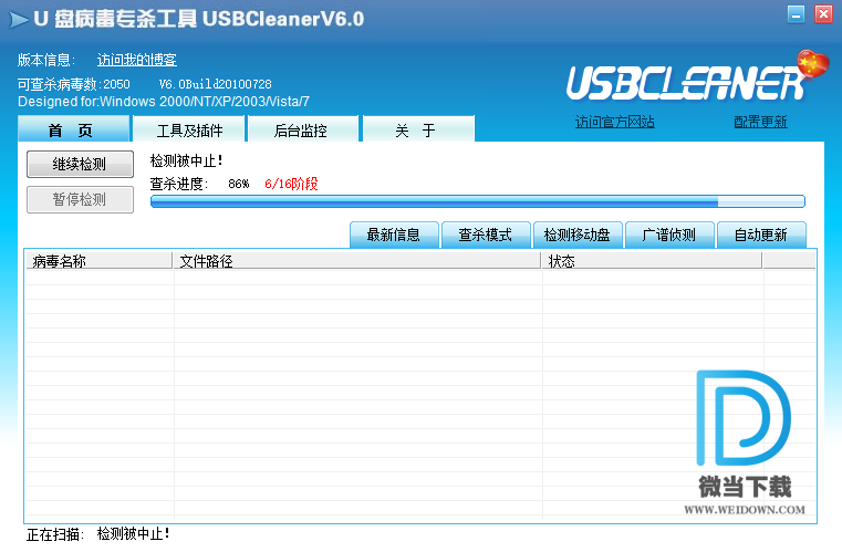 USBCleaner下载 - USBCleaner U盘病毒专杀工具 6.0 绿色中文版