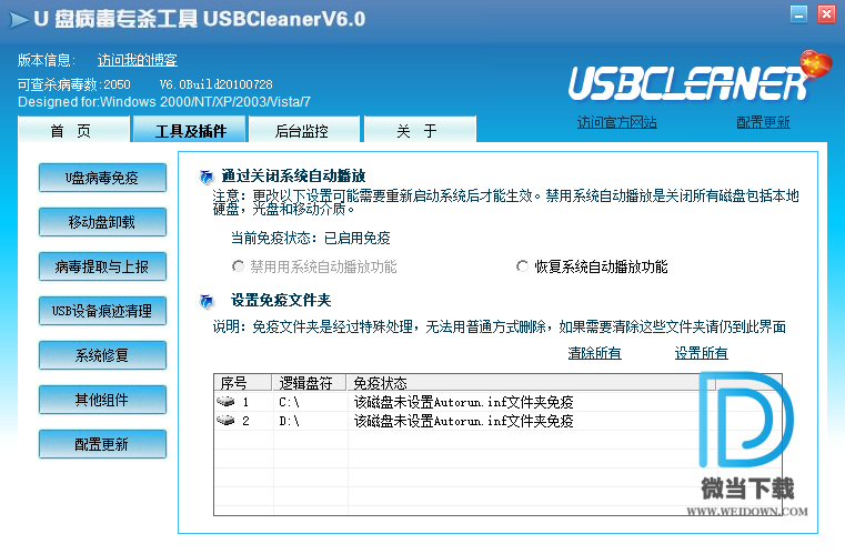 USBCleaner下载 - USBCleaner U盘病毒专杀工具 6.0 绿色中文版