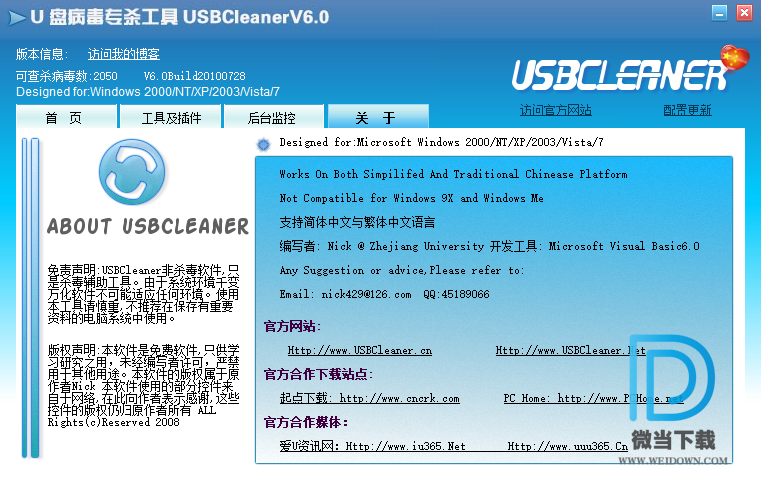 USBCleaner下载 - USBCleaner U盘病毒专杀工具 6.0 绿色中文版