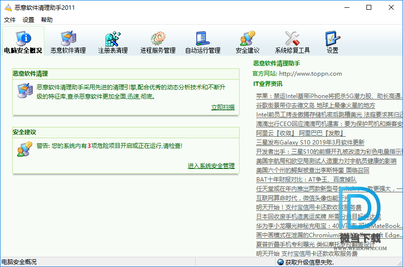 恶意软件清理助手下载 - 恶意软件清理助手 4.3.0.1 免费版