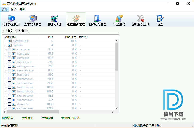 恶意软件清理助手下载 - 恶意软件清理助手 4.3.0.1 免费版