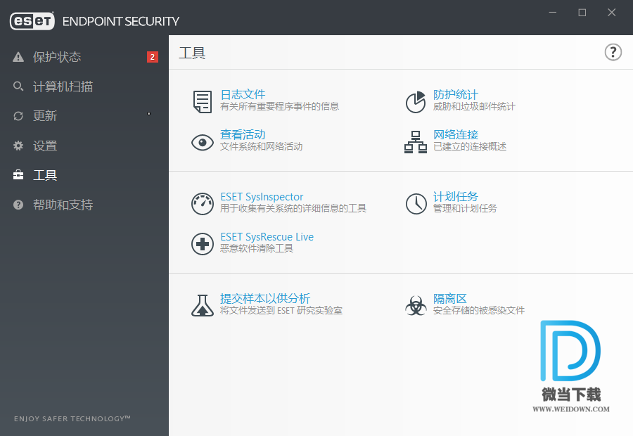 ESET Endpoint Security下载 - ESET Endpoint Security 杀毒软件 7.1.2053.0 中文直装破解版