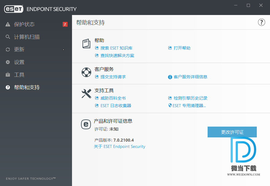 ESET Endpoint Security下载 - ESET Endpoint Security 杀毒软件 7.1.2053.0 中文直装破解版