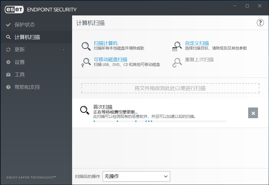 ESET Endpoint Security下载 - ESET Endpoint Security 杀毒软件 7.2.2055.0 企业注册版