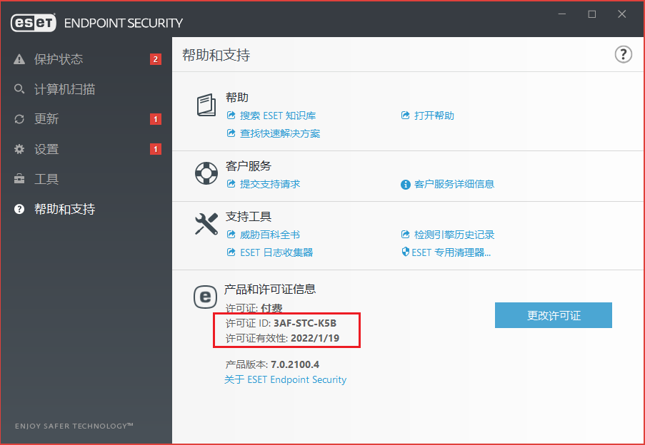 ESET Endpoint Security下载 - ESET Endpoint Security 杀毒软件 7.2.2055.0 企业注册版