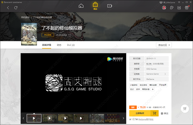 WeGame下载 - WeGame 5.5.3.2131 官方版