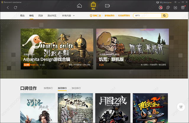 WeGame下载 - WeGame 5.5.3.2131 官方版