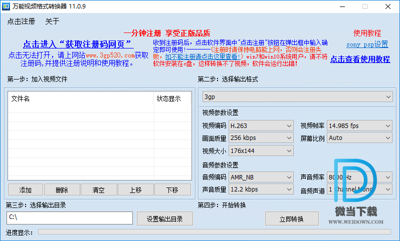 万能视频格式转换器下载 - 万能视频格式转换器 11.09 绿色破解版