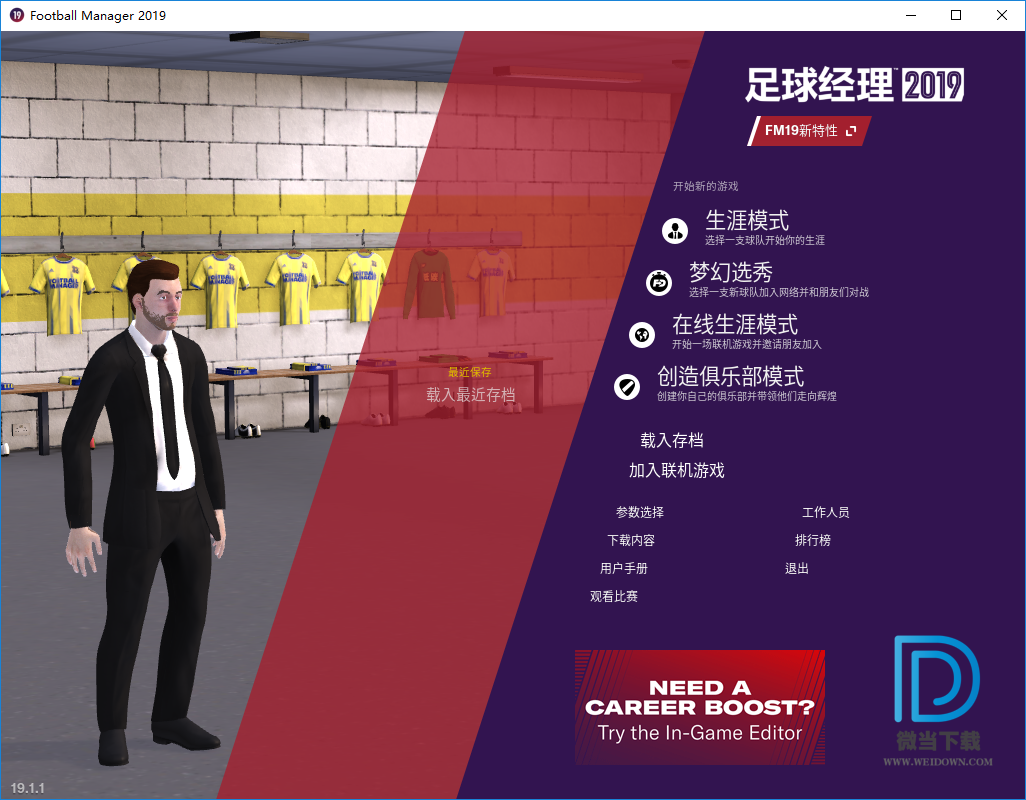 FM2019足球经理下载 - FM2019足球经理 19.1.1 低碳典藏中文版