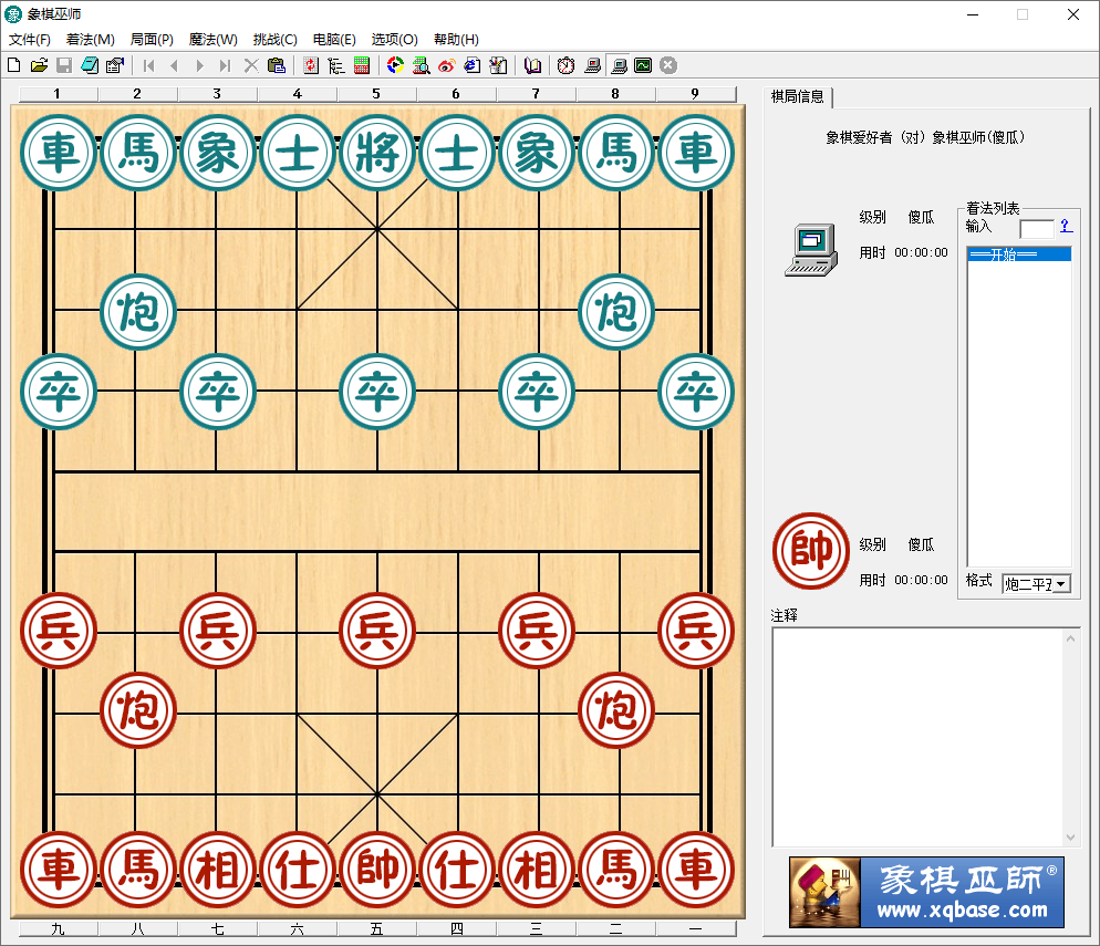 象棋巫师下载 - 象棋巫师 中国象棋教学软件 5.52 免费版