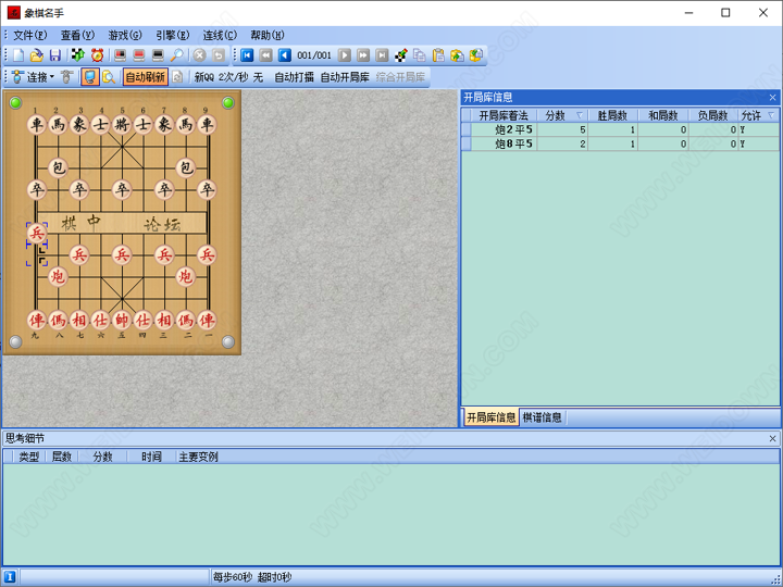 象棋名手下载 - 象棋名手 象棋练习软件 9.02 破解版