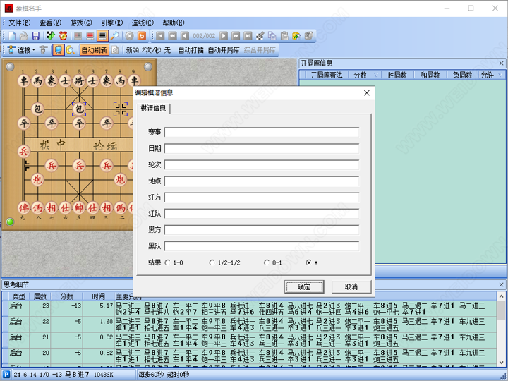 象棋名手下载 - 象棋名手 象棋练习软件 9.02 破解版