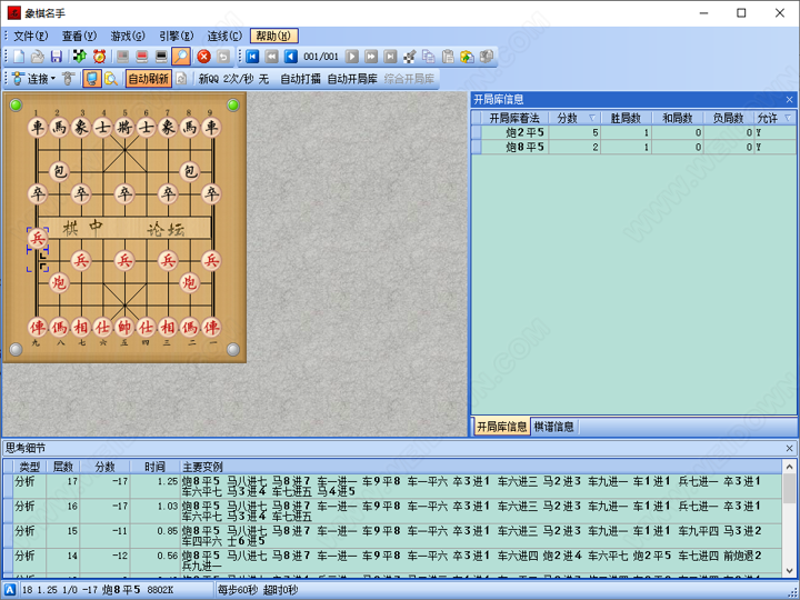 象棋名手下载 - 象棋名手 象棋练习软件 9.02 破解版