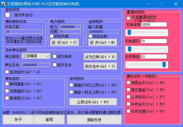 红色警戒2修改大师下载 - 红色警戒2修改大师 2.10.3 免装版