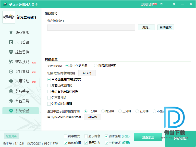 多玩天涯明月刀盒子下载 - 多玩天涯明月刀盒子 1.1.0.13 官方版