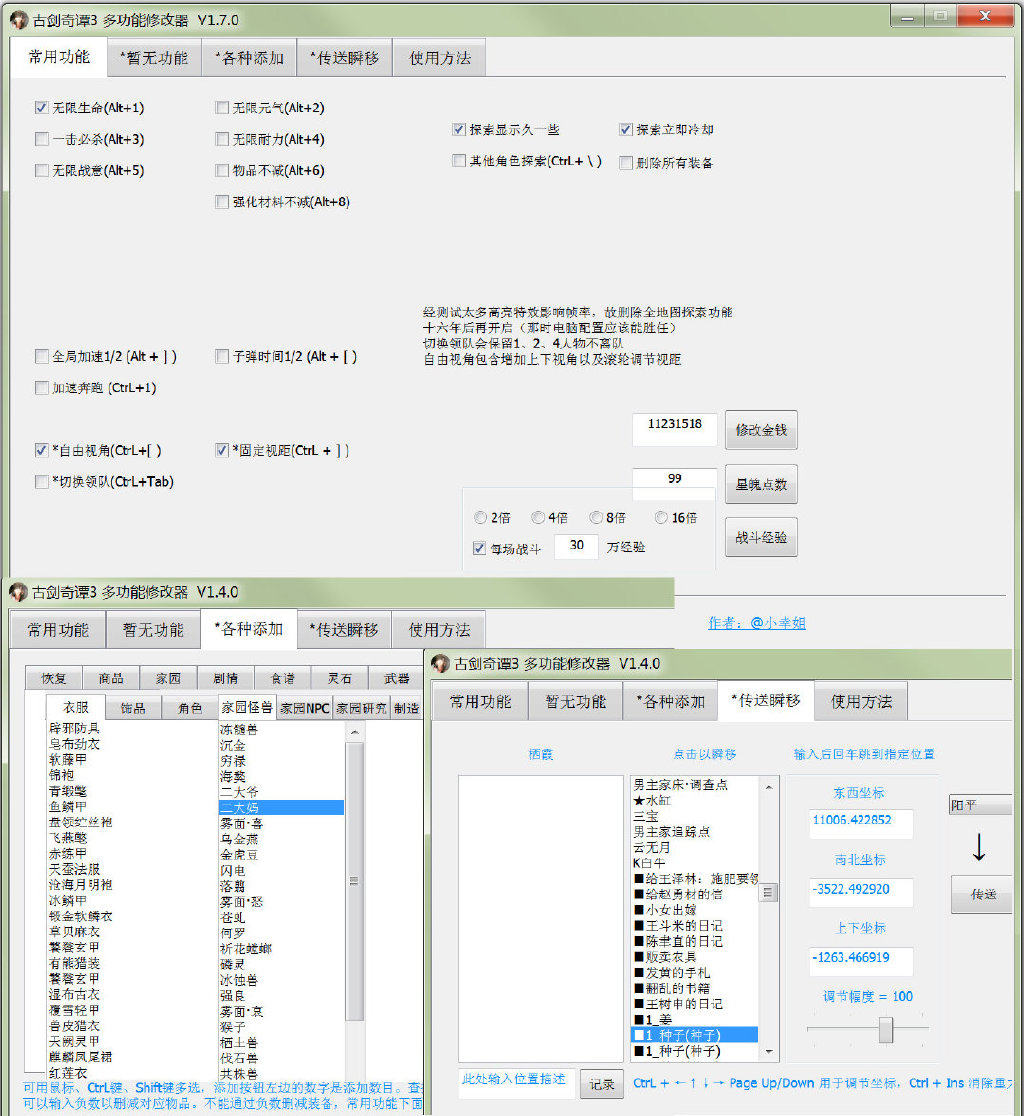 古剑奇谭3多功能修改器下载 - 古剑奇谭3多功能修改器 1.7.0 免费版 By 小幸姐