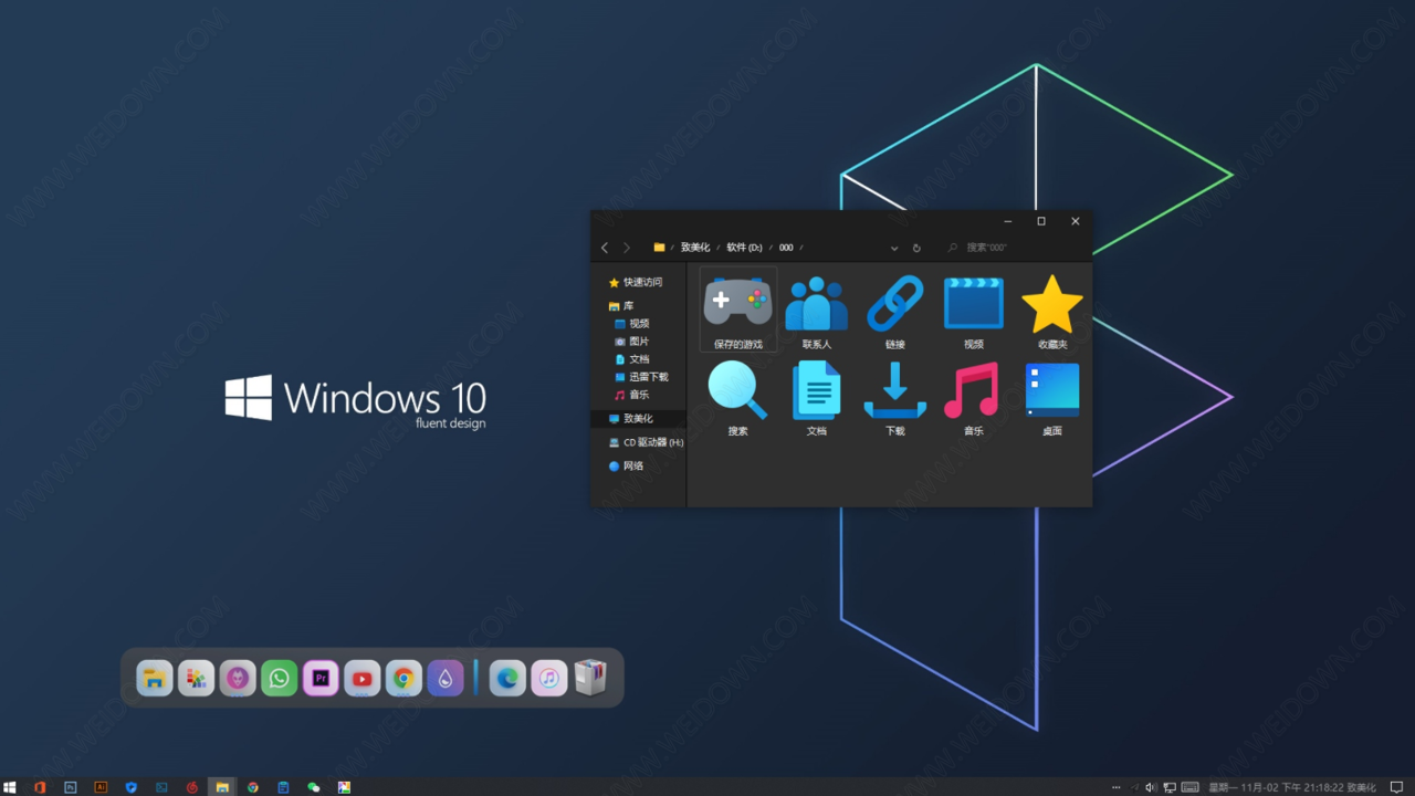 Fluent Design主题下载 - Fluent Design主题 For Win10