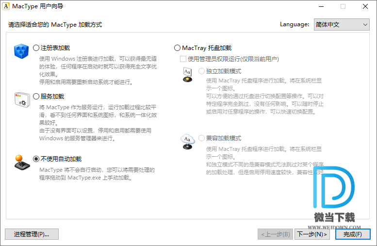 MacType下载 - MacType 系统字体美化软件 2019.1 Beta 6 官方版