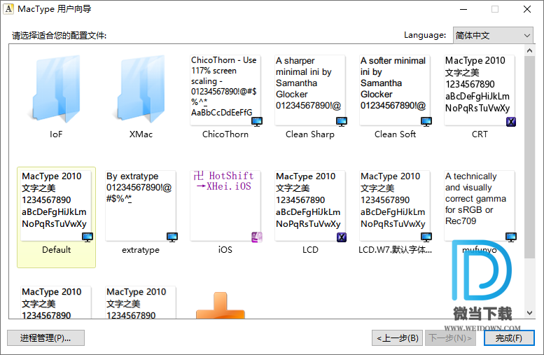 MacType下载 - MacType 系统字体美化软件 2019.1 Beta 6 官方版