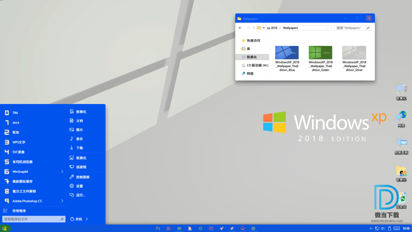 XP 2018概念版主题下载 - XP 2018概念版主题 For Win10