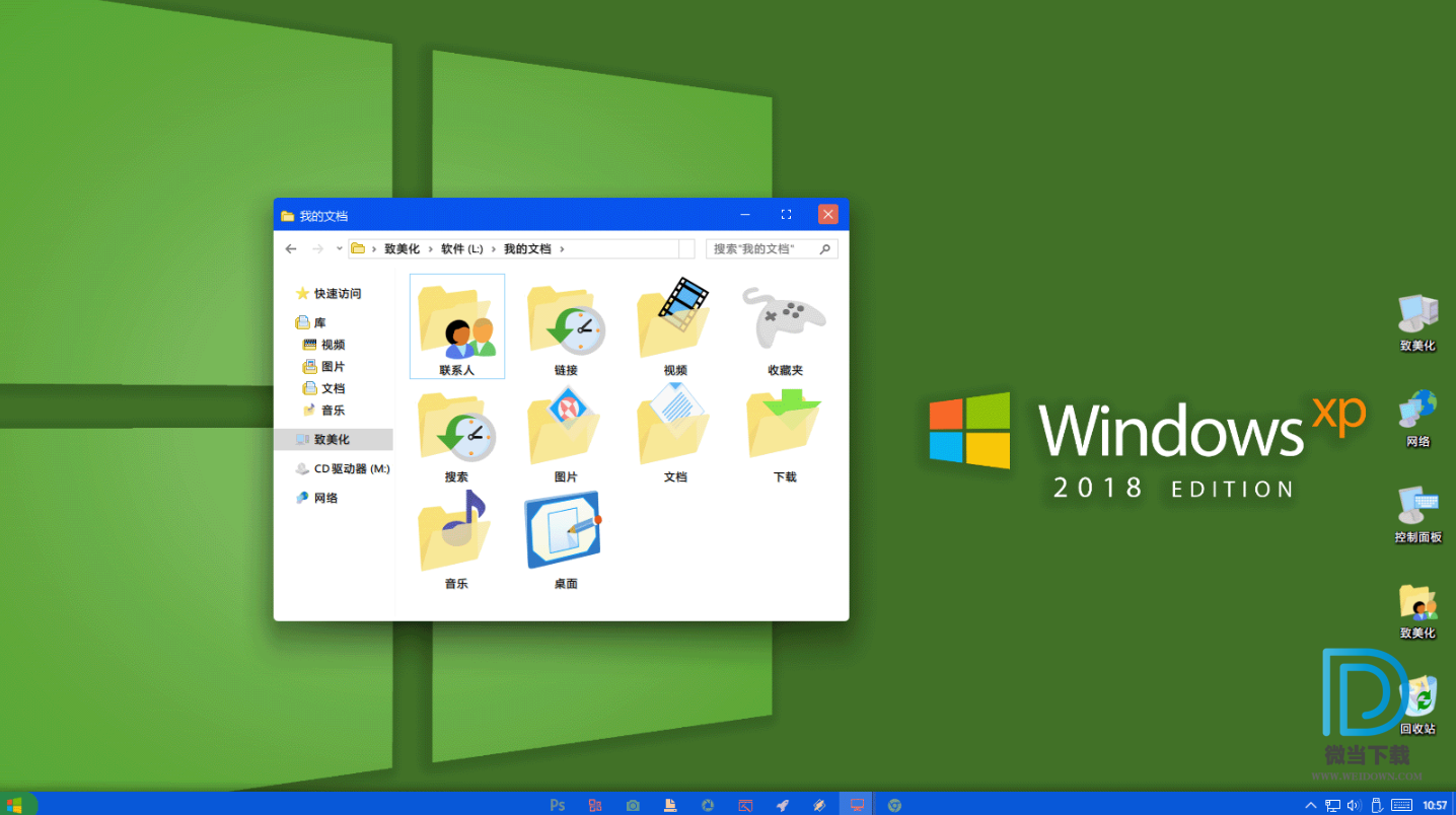 XP 2018概念版主题下载 - XP 2018概念版主题 For Win10