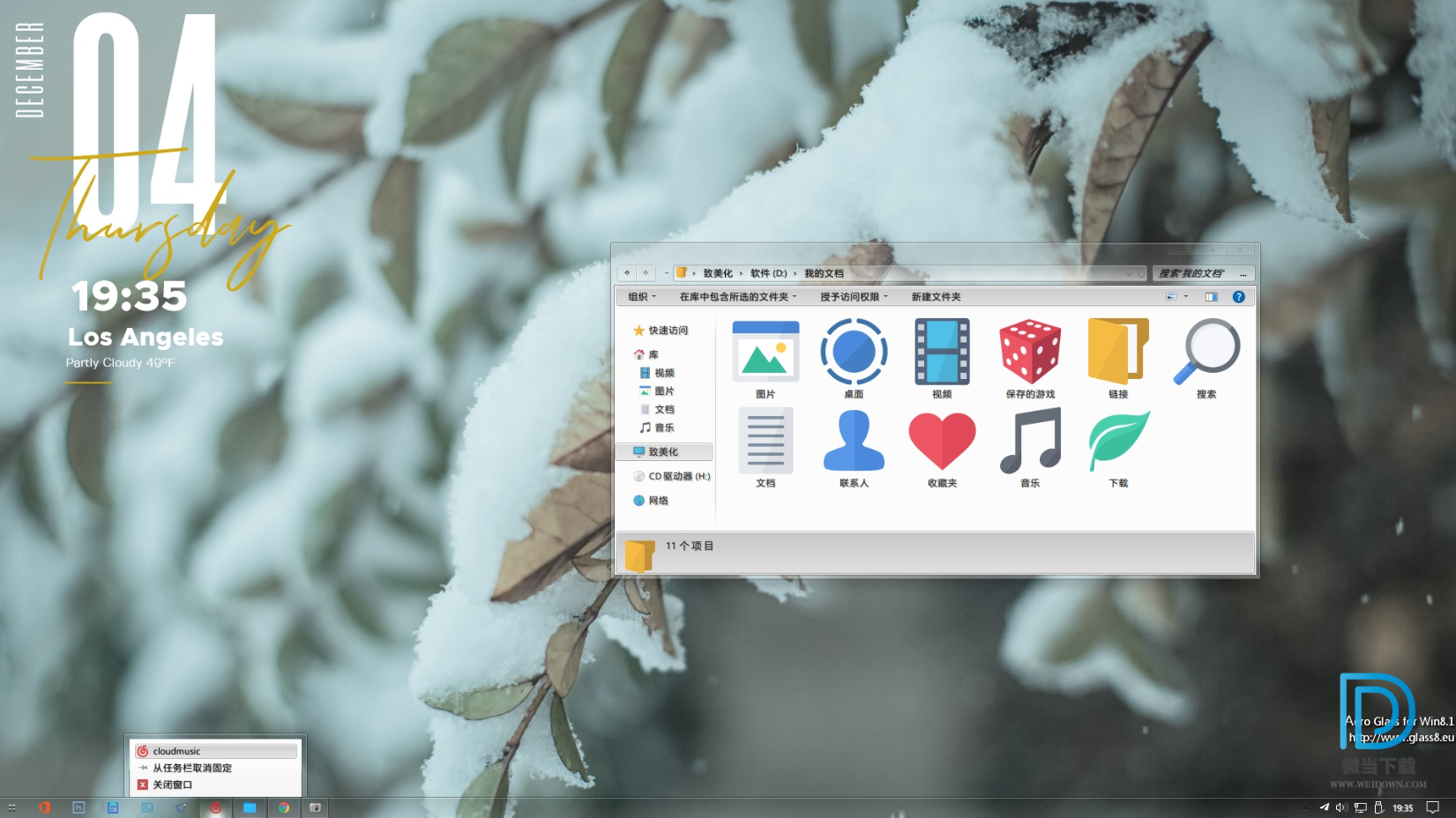 Glass Onion Dawn主题下载 - Glass Onion Dawn主题 For Win10