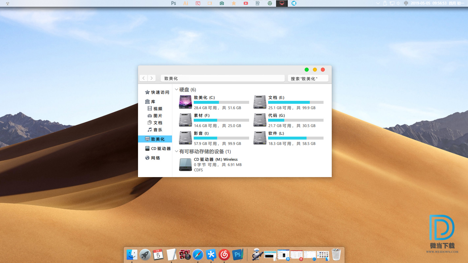 MacOS Mojave主题下载 - MacOS Mojave主题 For Win10