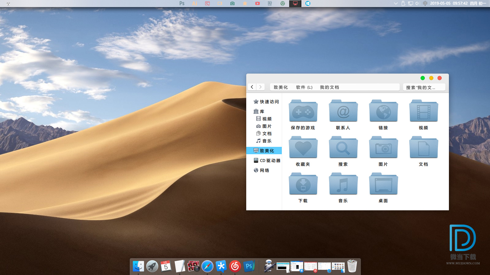 MacOS Mojave主题下载 - MacOS Mojave主题 For Win10