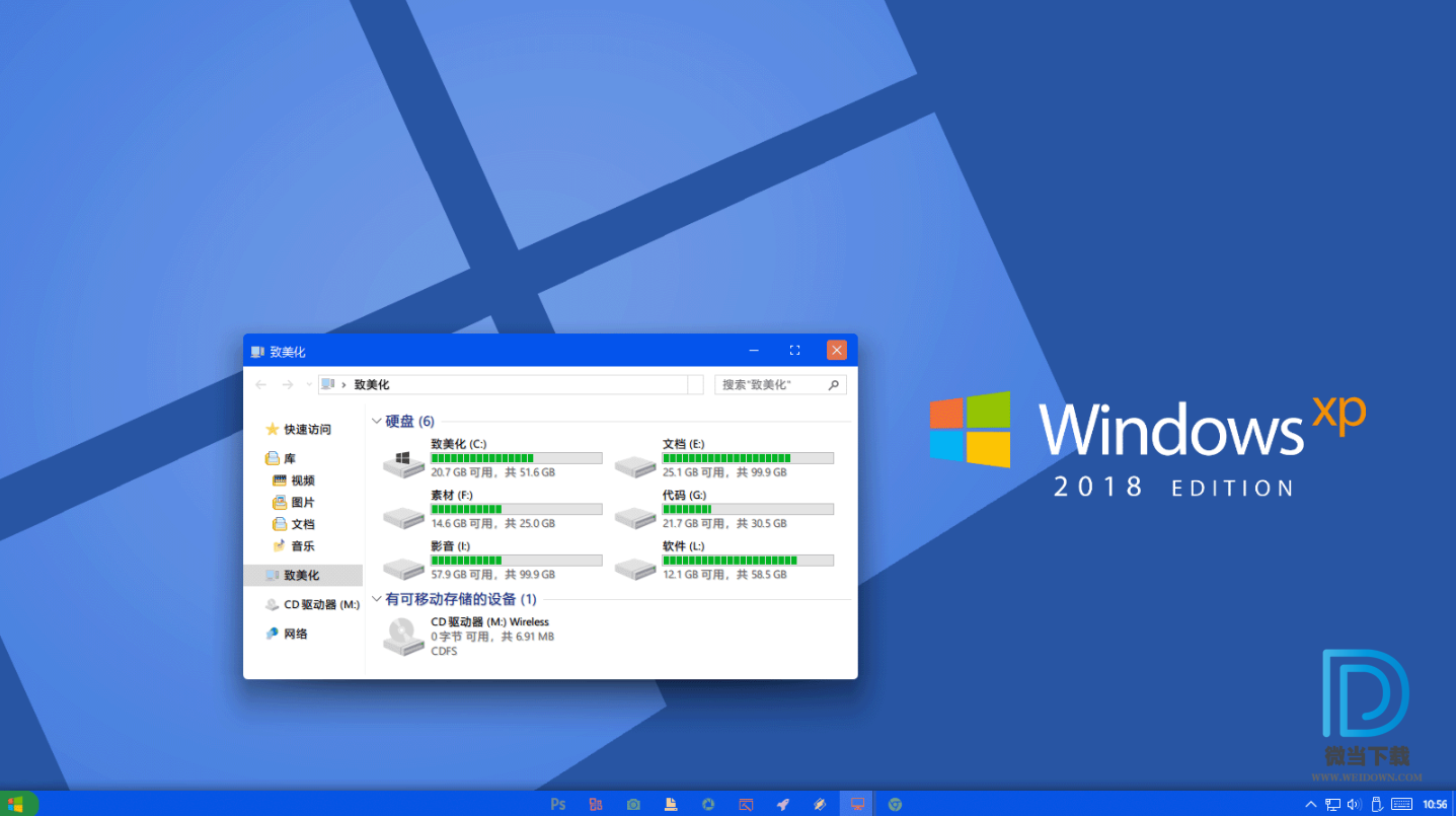 XP 2018概念版主题下载 - XP 2018概念版主题 For Win10