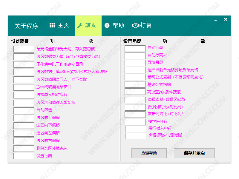 Excel正则工具-3