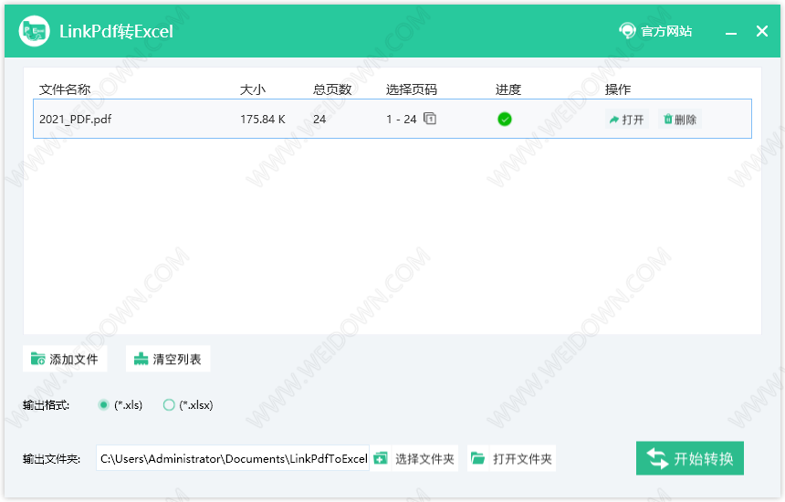 LinkPDF转Excel-1