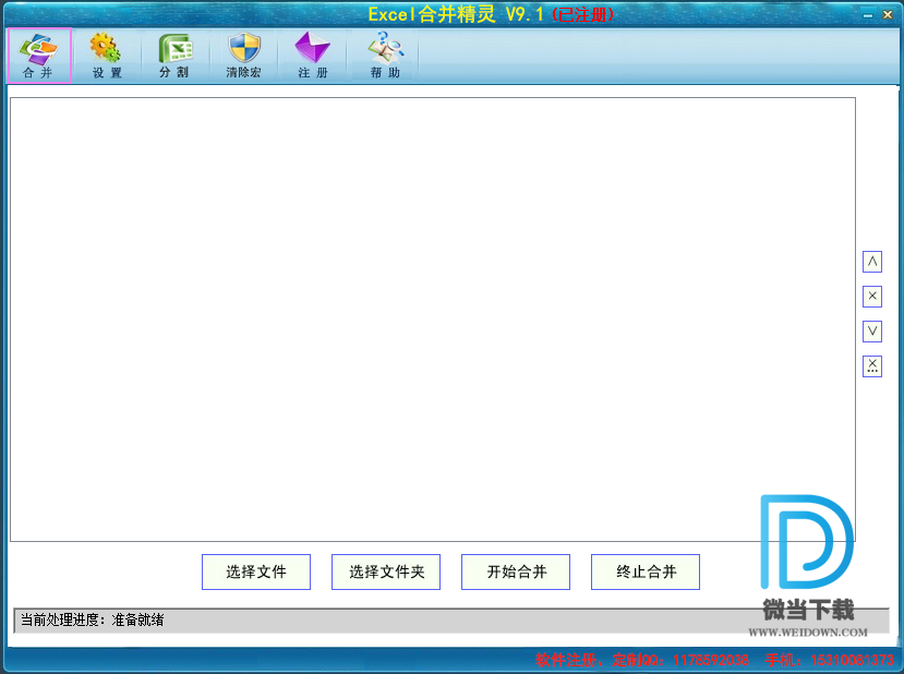 Excel合并精灵下载 - Excel合并精灵 9.1 免费版