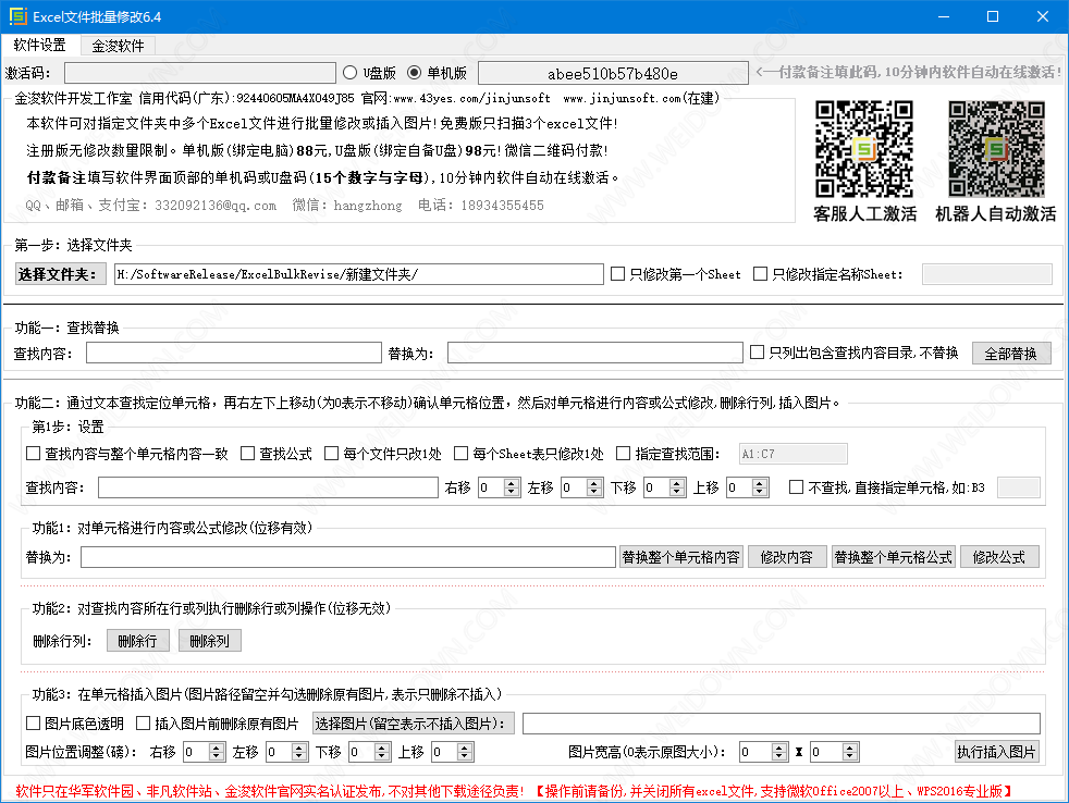 Excel文件批量修改下载 - Excel文件批量修改 6.4 绿色版