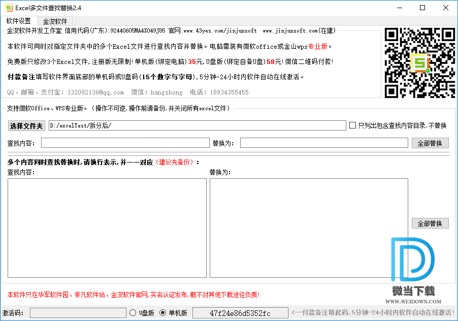 Excel多文件查找替换下载 - Excel多文件查找替换 2.4 官方版