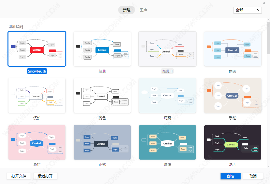 XMind官方版