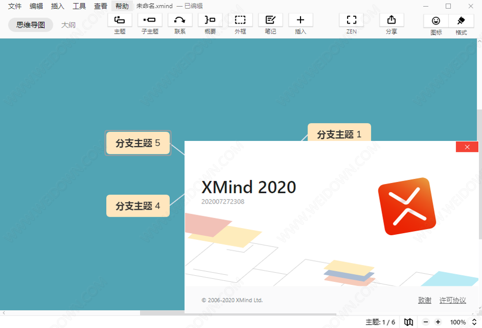 XMind破解版