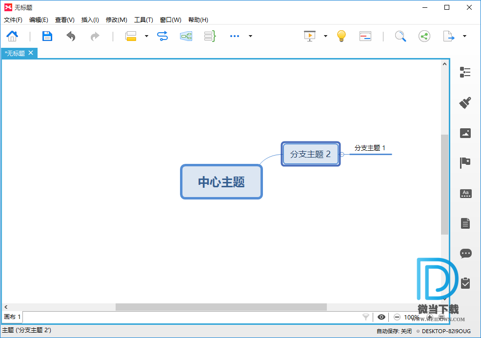 XMind 8下载 - XMind 8 思维导图软件 UPDATE 9 3.7.9 绿色破解版