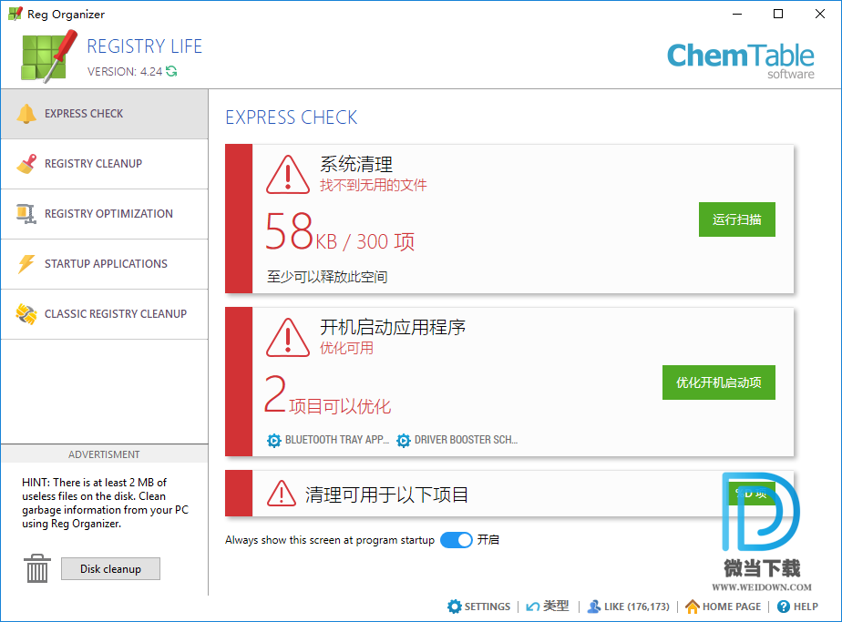 Registry Life下载 - Registry Life 注册表修复整理工具 5.1.5 绿色便携版