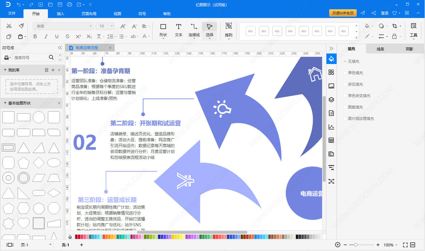 亿图图示下载 - 亿图图示 Edraw Max 10.5.3.836 中文绿色破解版