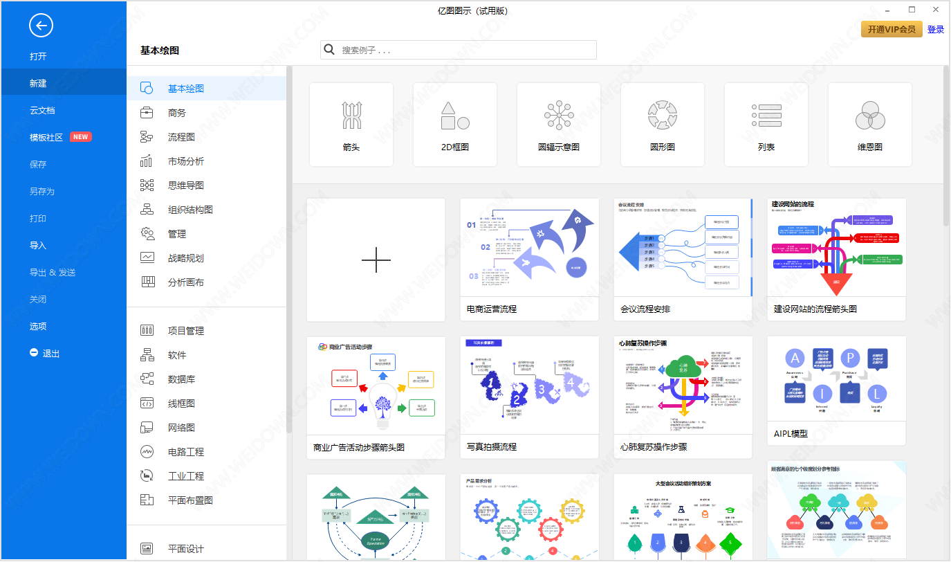 亿图图示下载 - 亿图图示 Edraw Max 10.5.3.836 中文绿色破解版