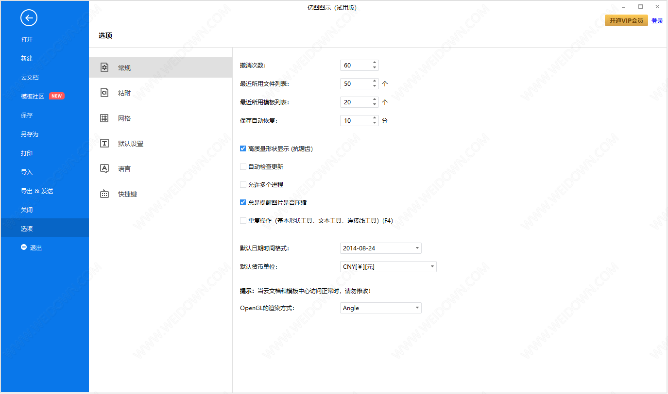 亿图图示下载 - 亿图图示 Edraw Max 10.5.3.836 中文绿色破解版