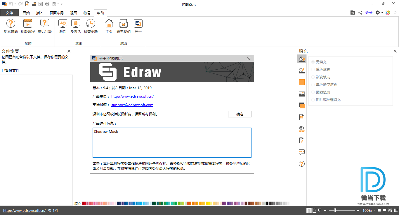 亿图图示下载 - 亿图图示 Edraw Max 9.4 精简破解版